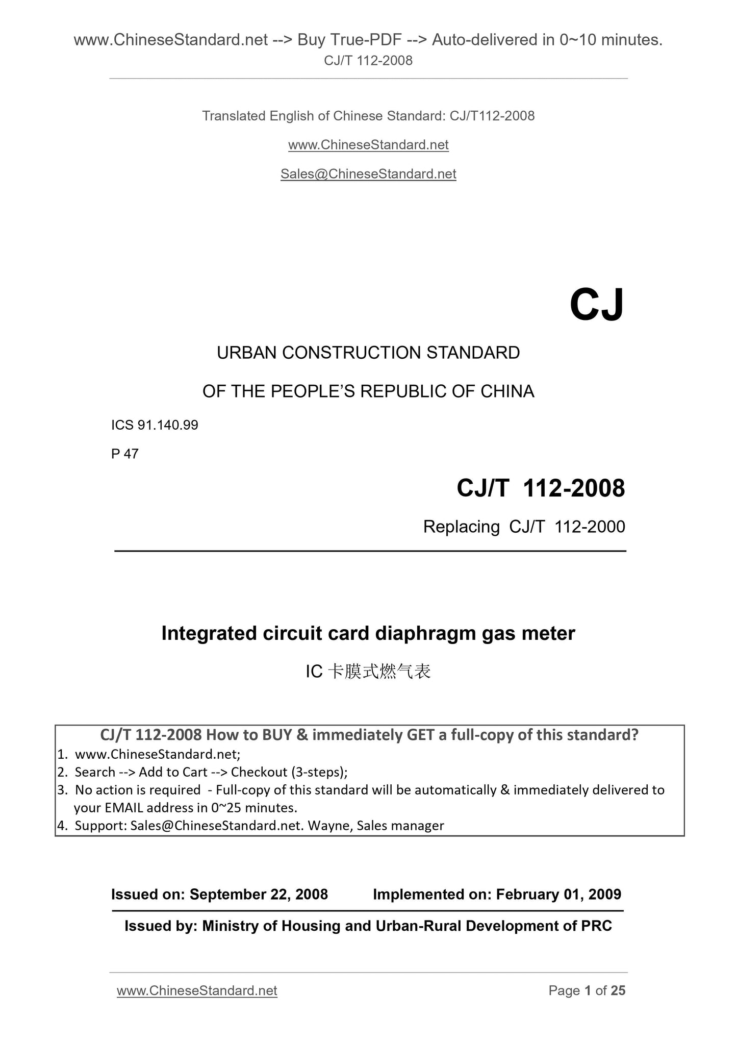 CJ/T 112-2008 Page 1