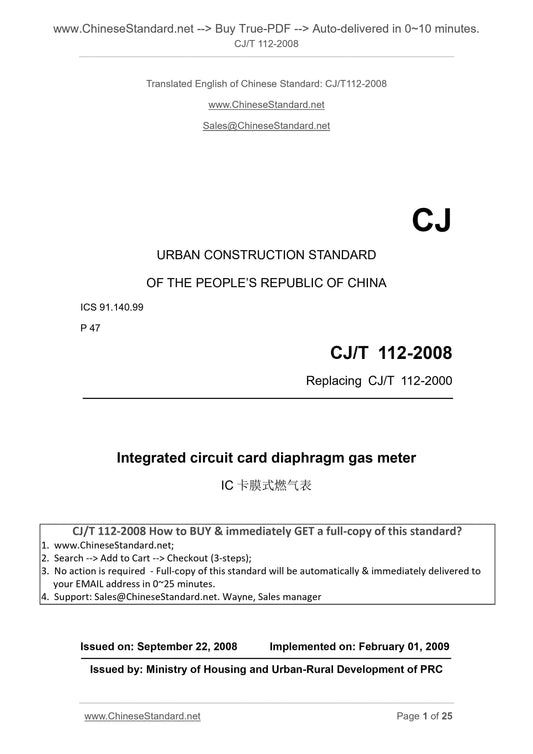 CJ/T 112-2008 Page 1