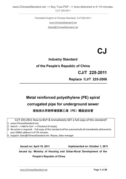 CJ/T 225-2011 Page 1