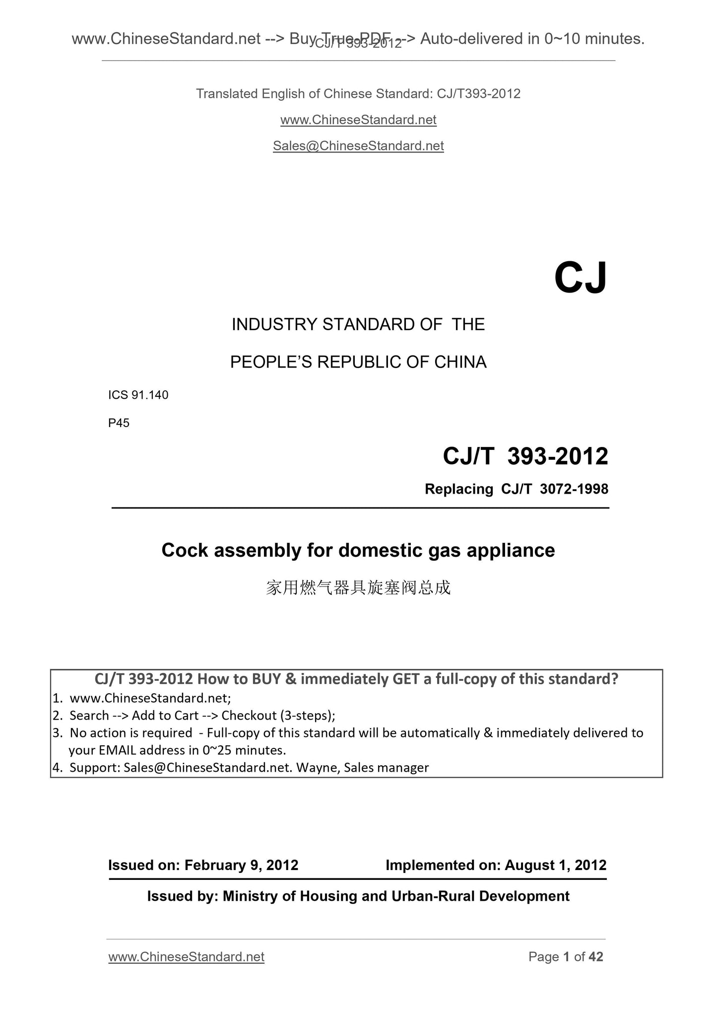 CJ/T 393-2012 Page 1