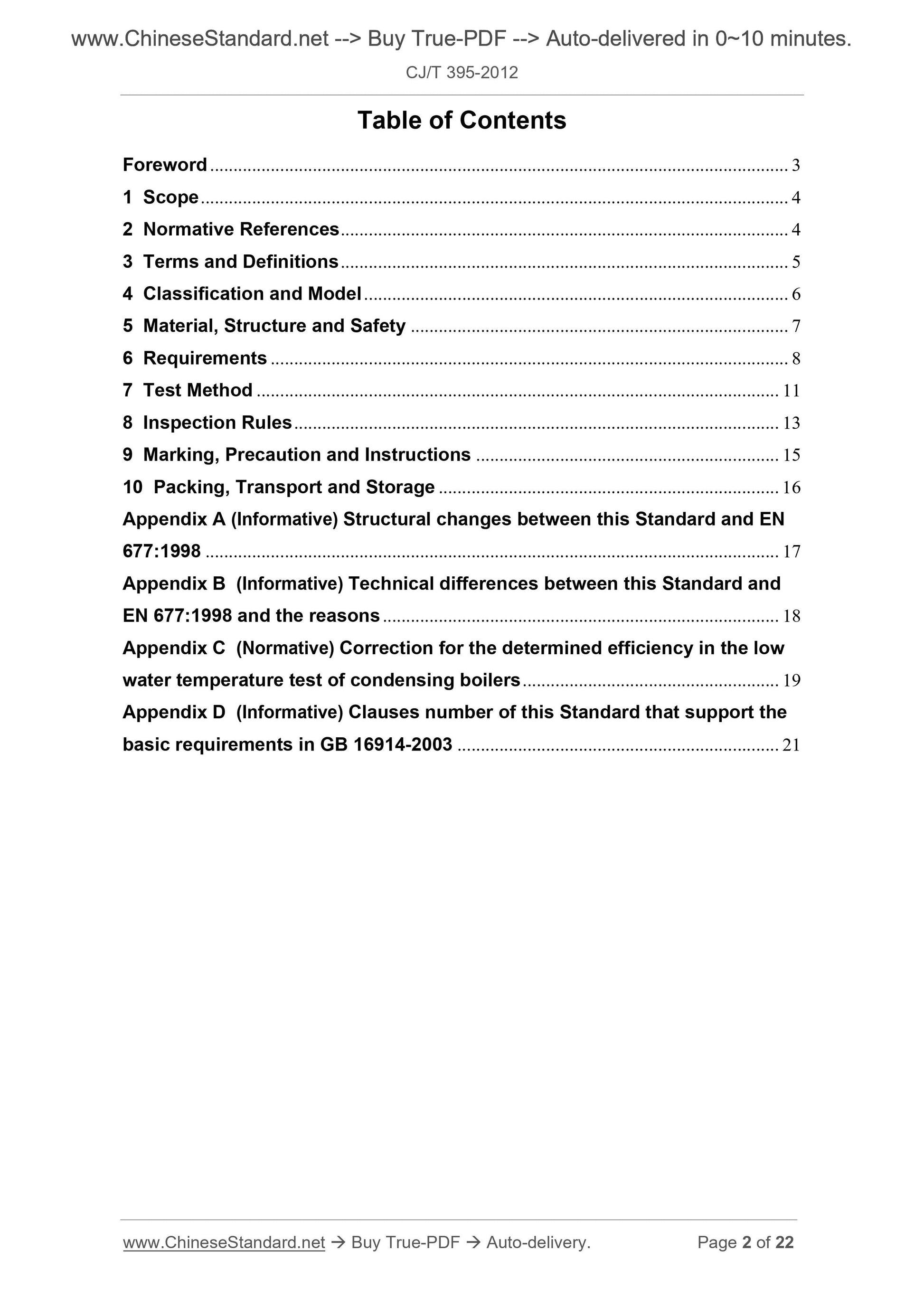 CJ/T 395-2012 Page 2