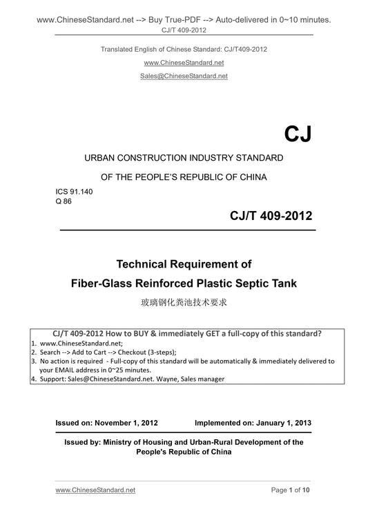 CJ/T 409-2012 Page 1