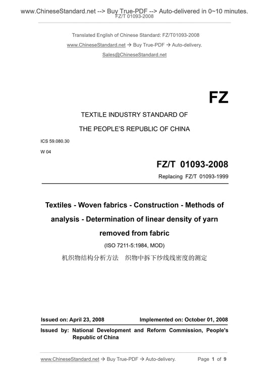 FZ/T 01093-2008 Page 1