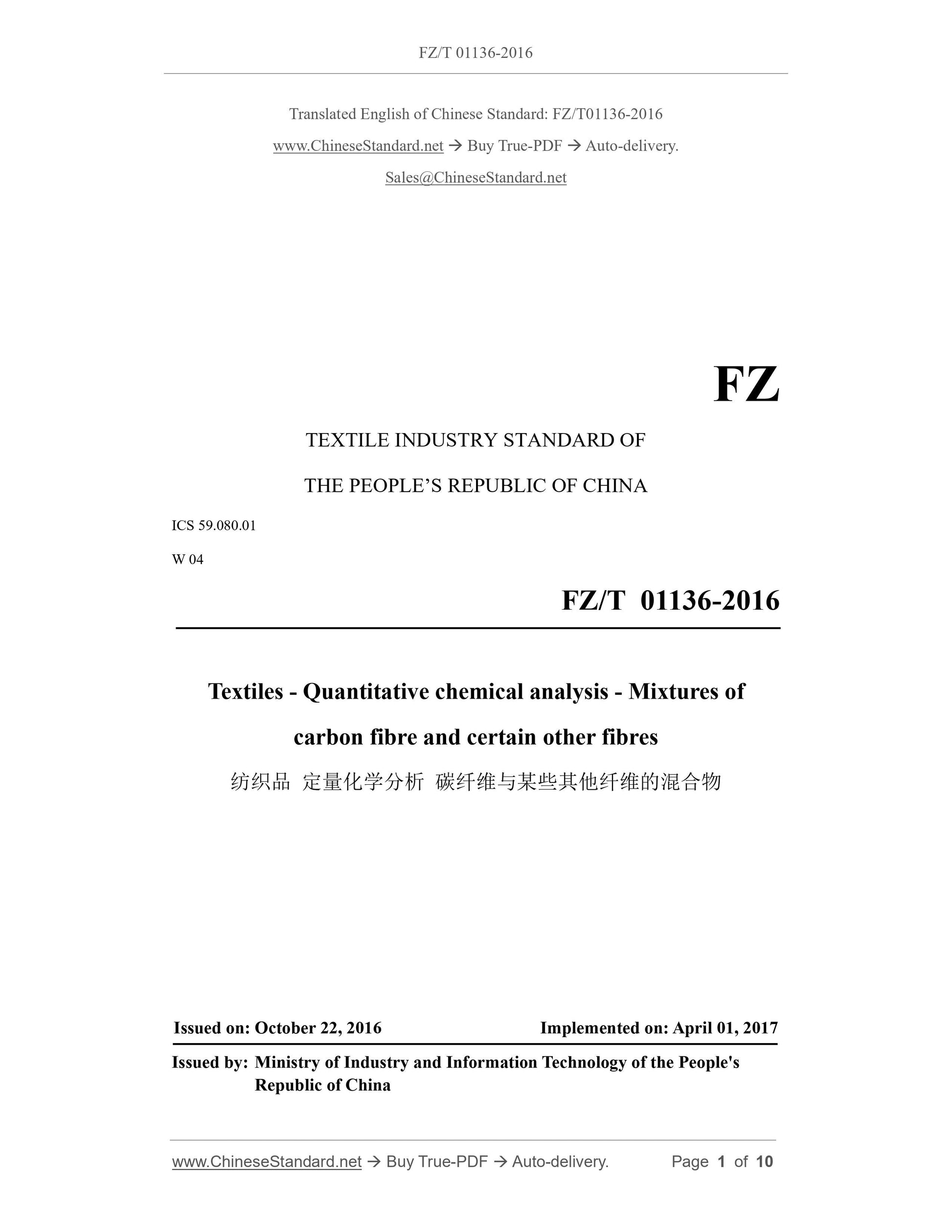 FZ/T 01136-2016 Page 1