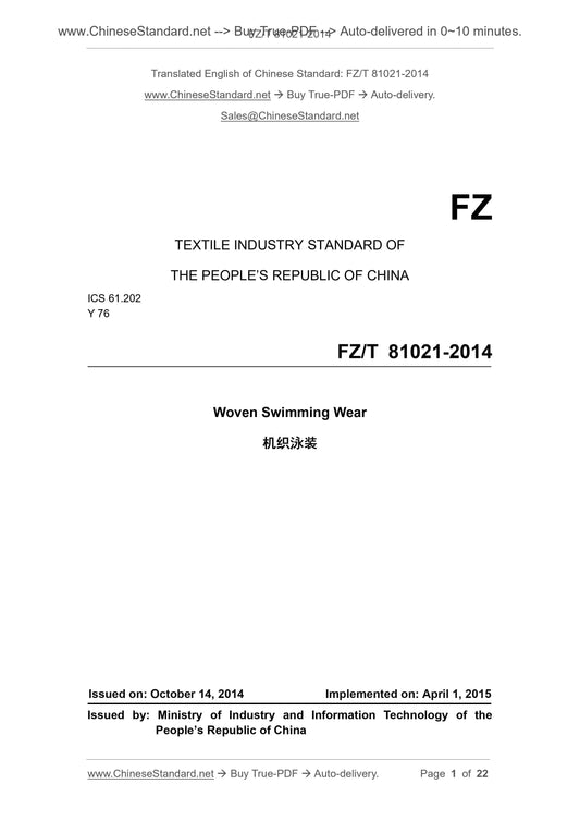 FZ/T 81021-2014 Page 1