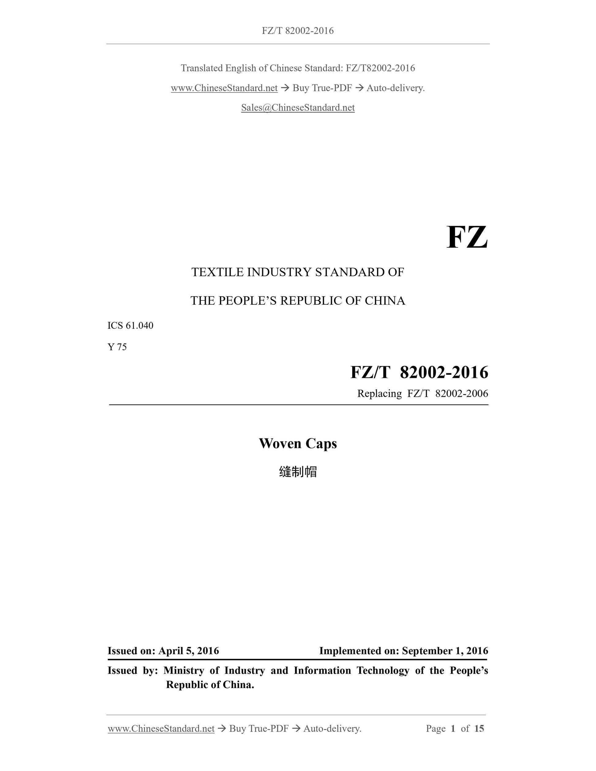 FZ/T 82002-2016 Page 1