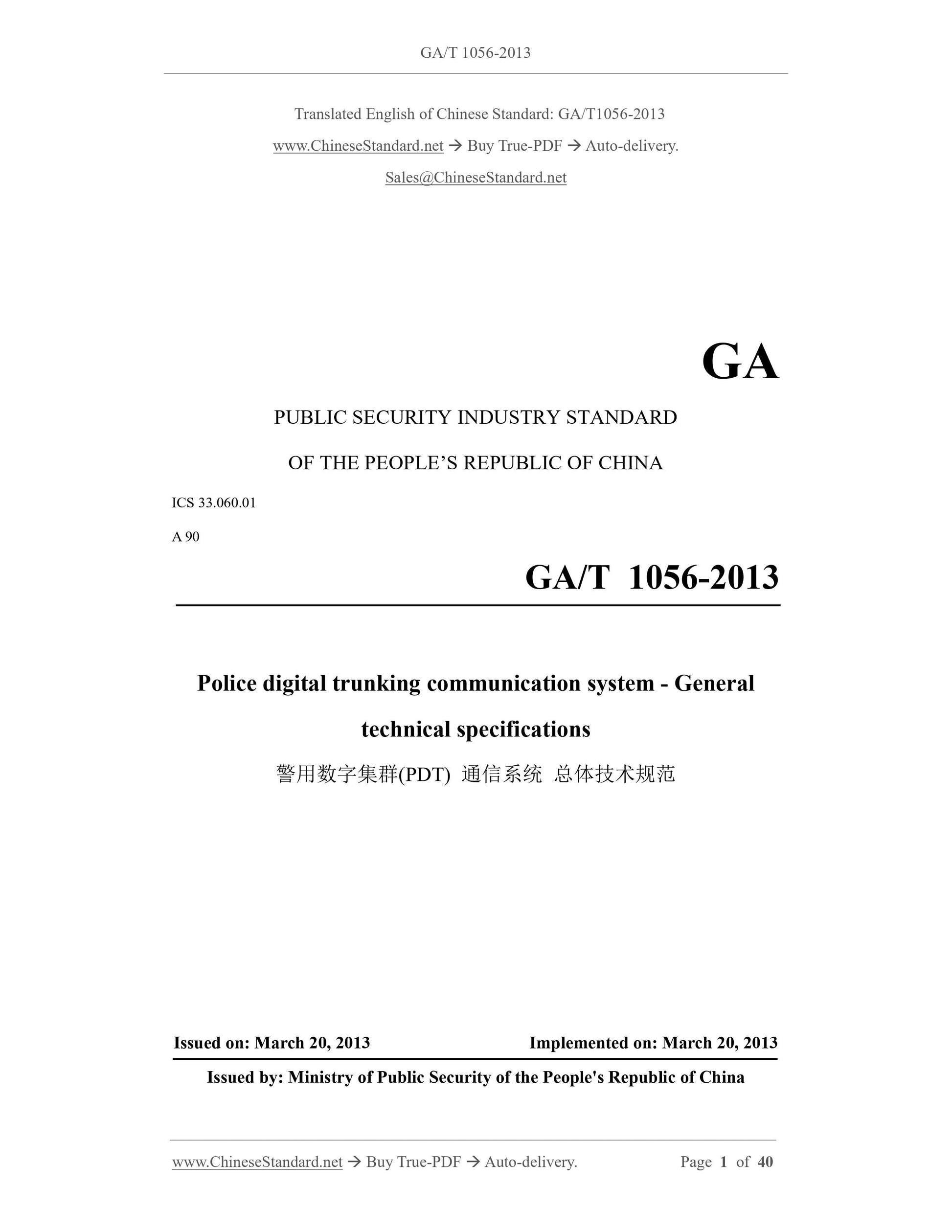 GA/T 1056-2013 Page 1