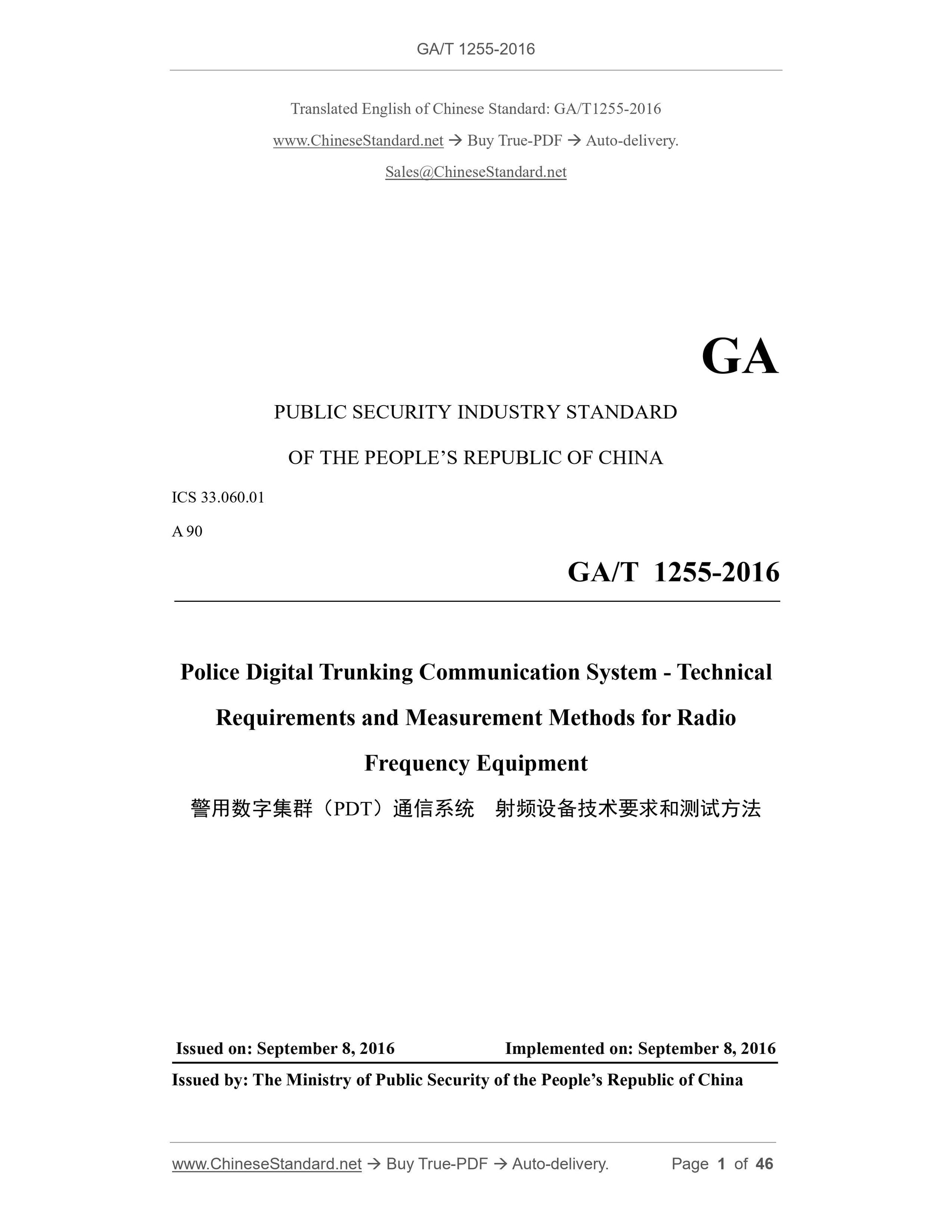 GA/T 1255-2016 Page 1