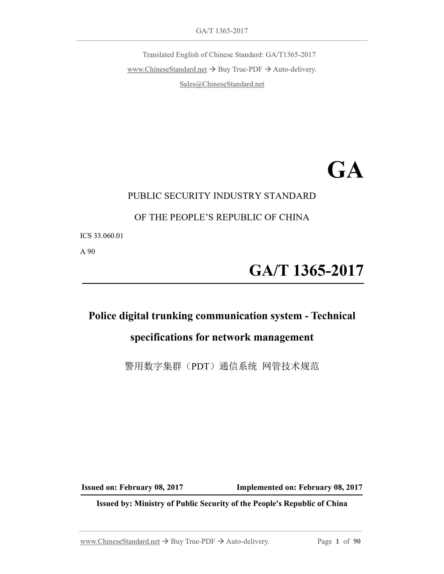 GA/T 1365-2017 Page 1