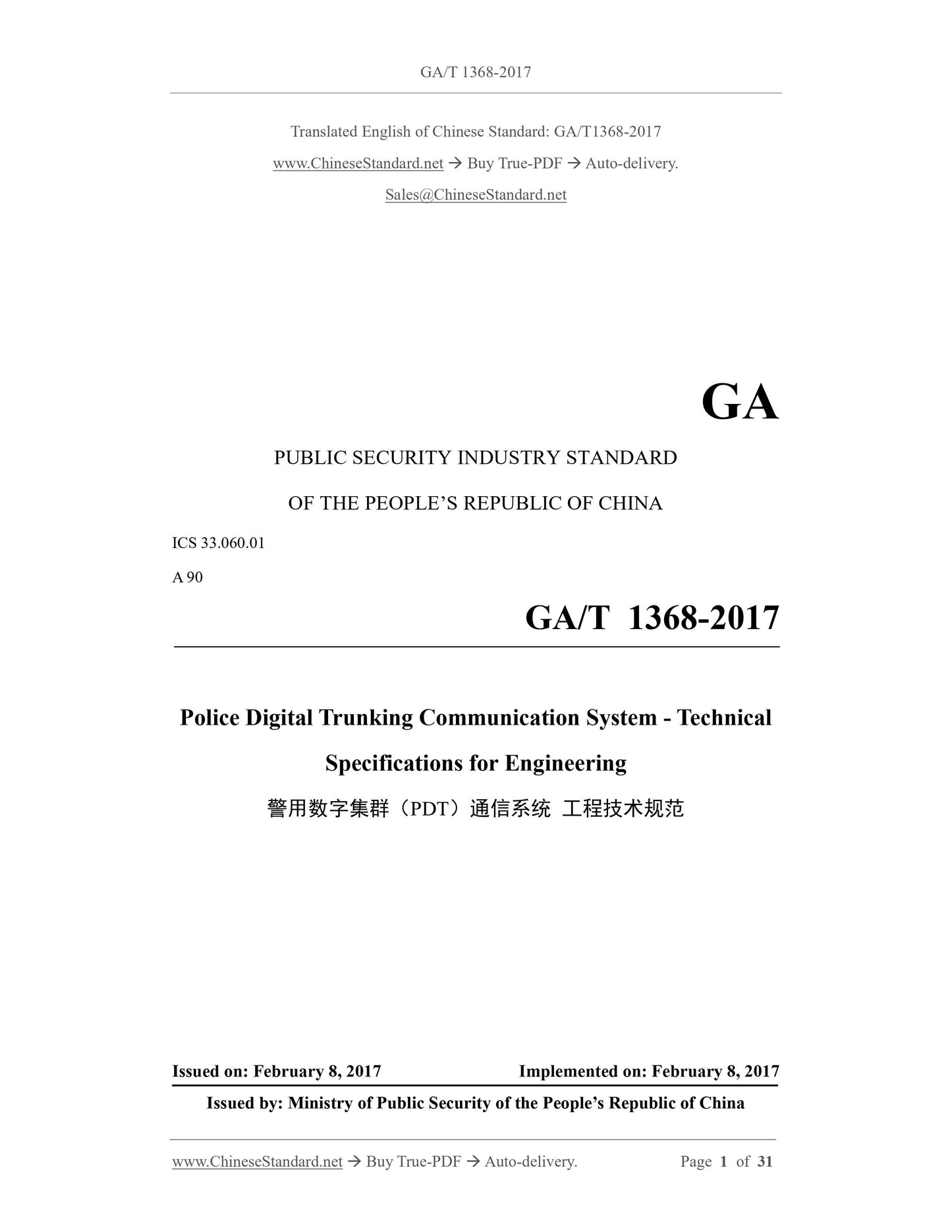 GA/T 1368-2017 Page 1