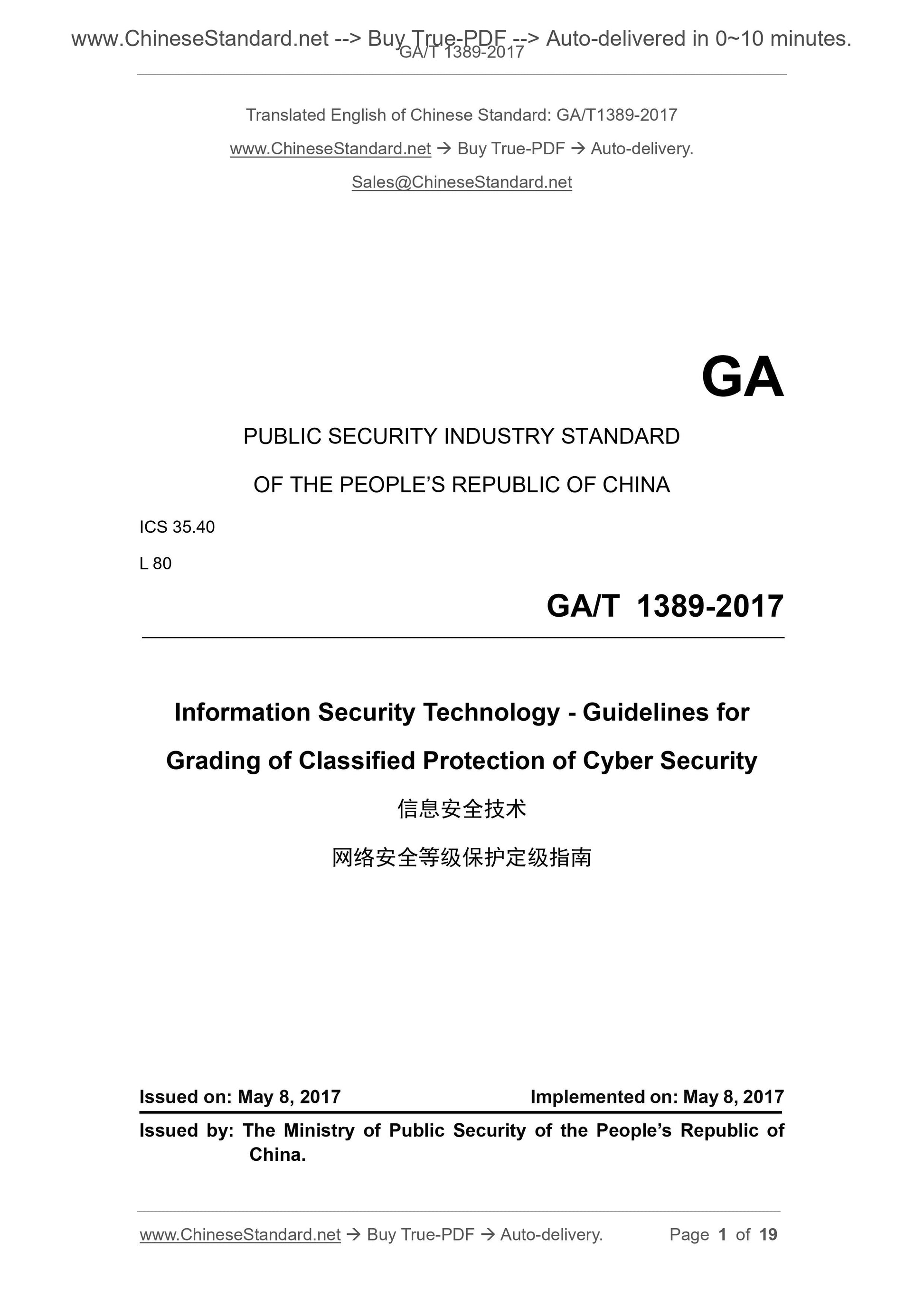 GA/T 1389-2017 Page 1