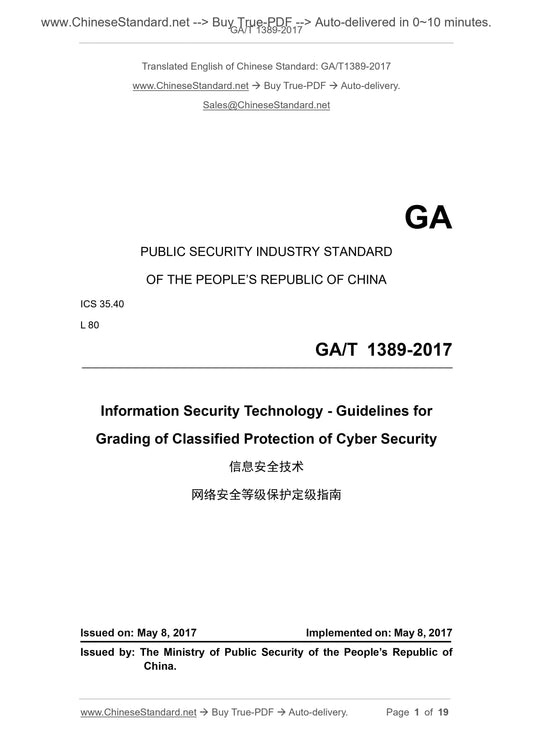 GA/T 1389-2017 Page 1