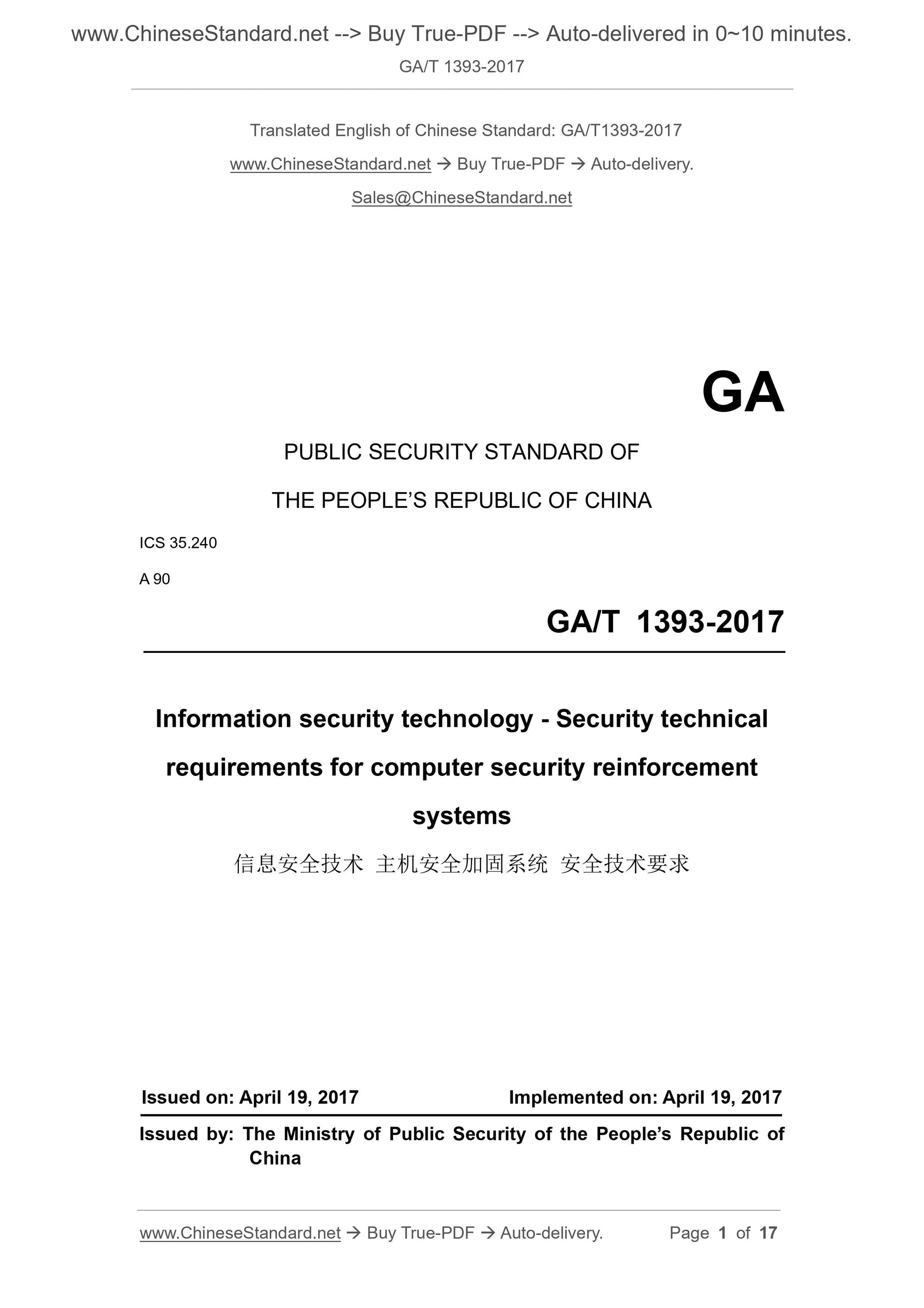 GA/T 1393-2017 Page 1