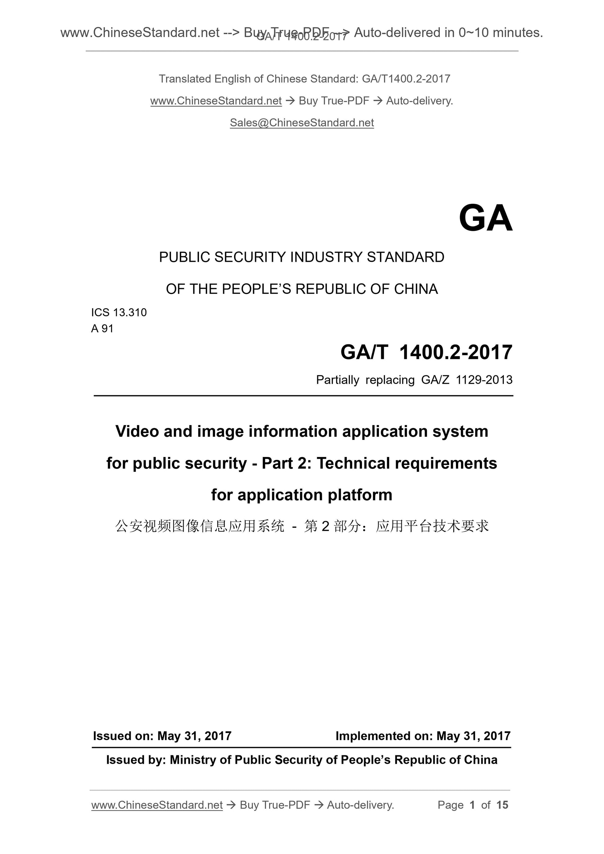 GA/T 1400.2-2017 Page 1