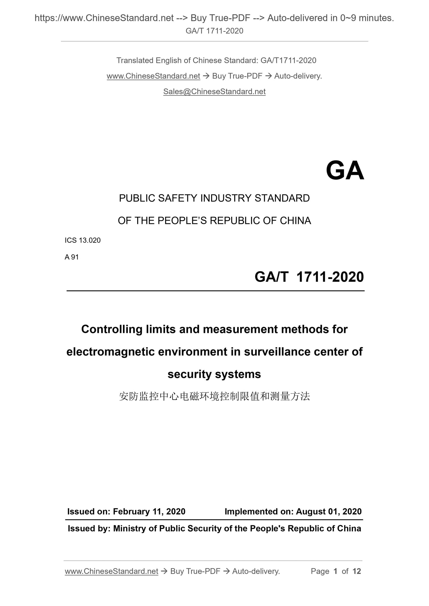 GA/T 1711-2020 Page 1