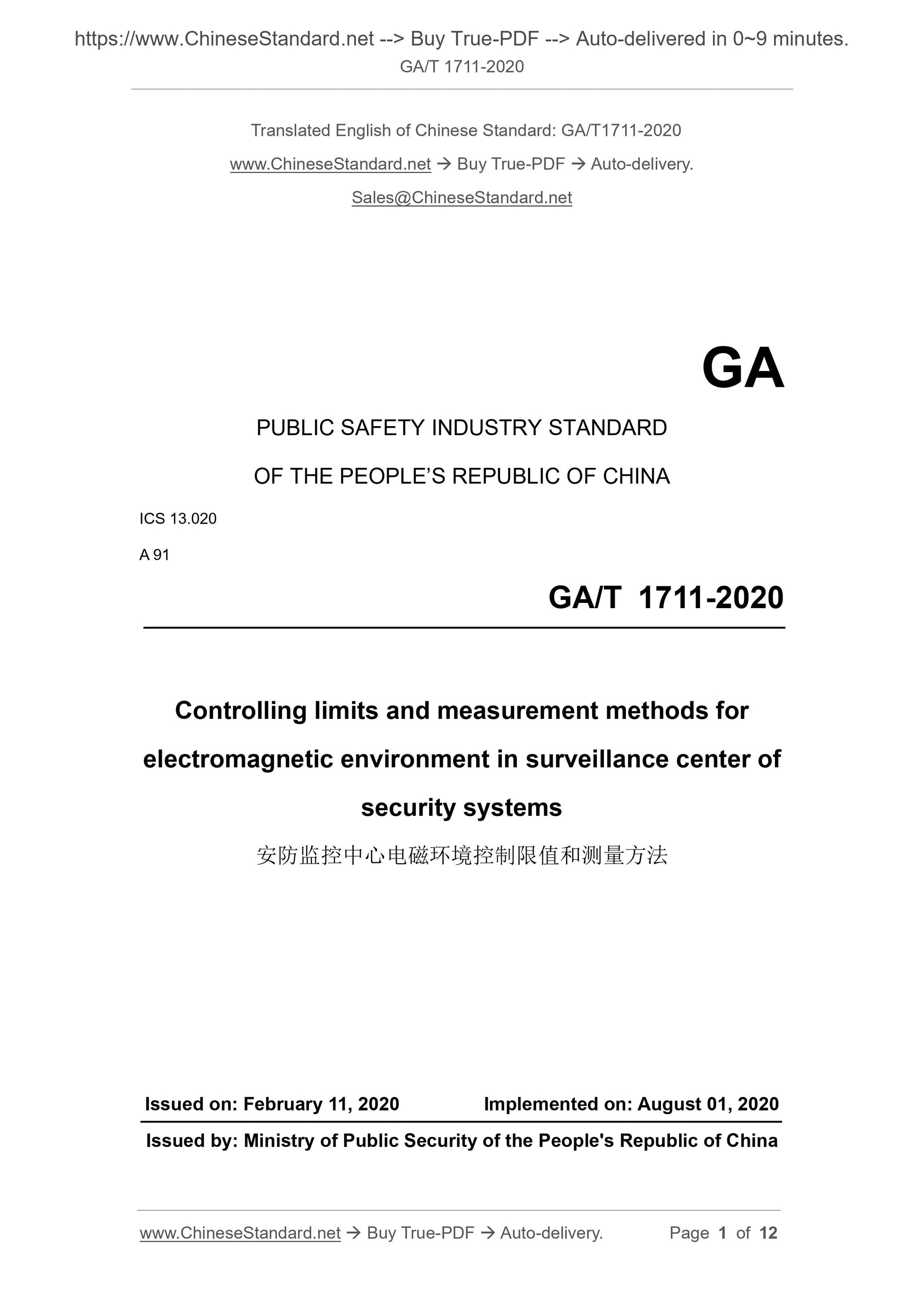 GA/T 1711-2020 Page 1