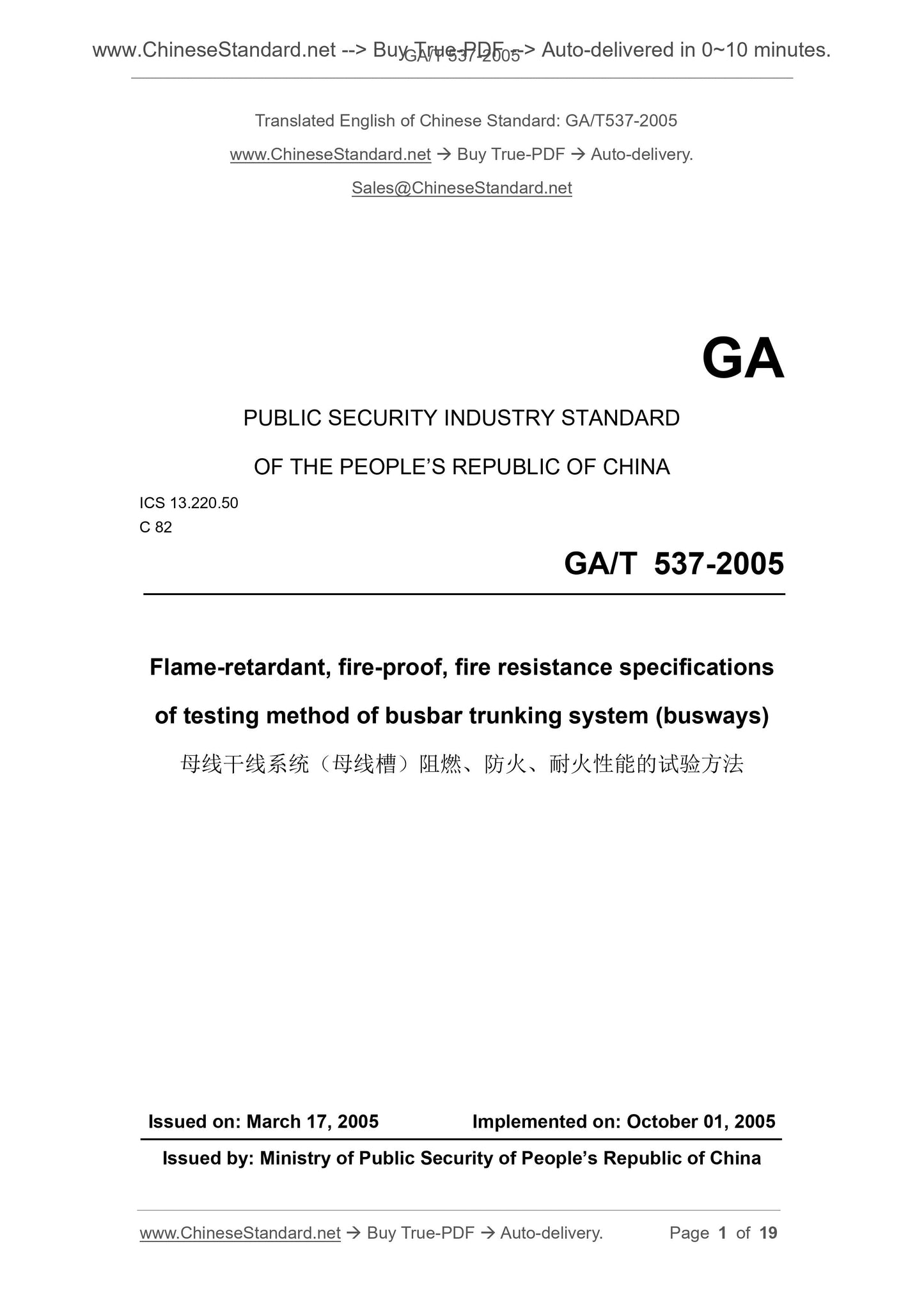 GA/T 537-2005 Page 1