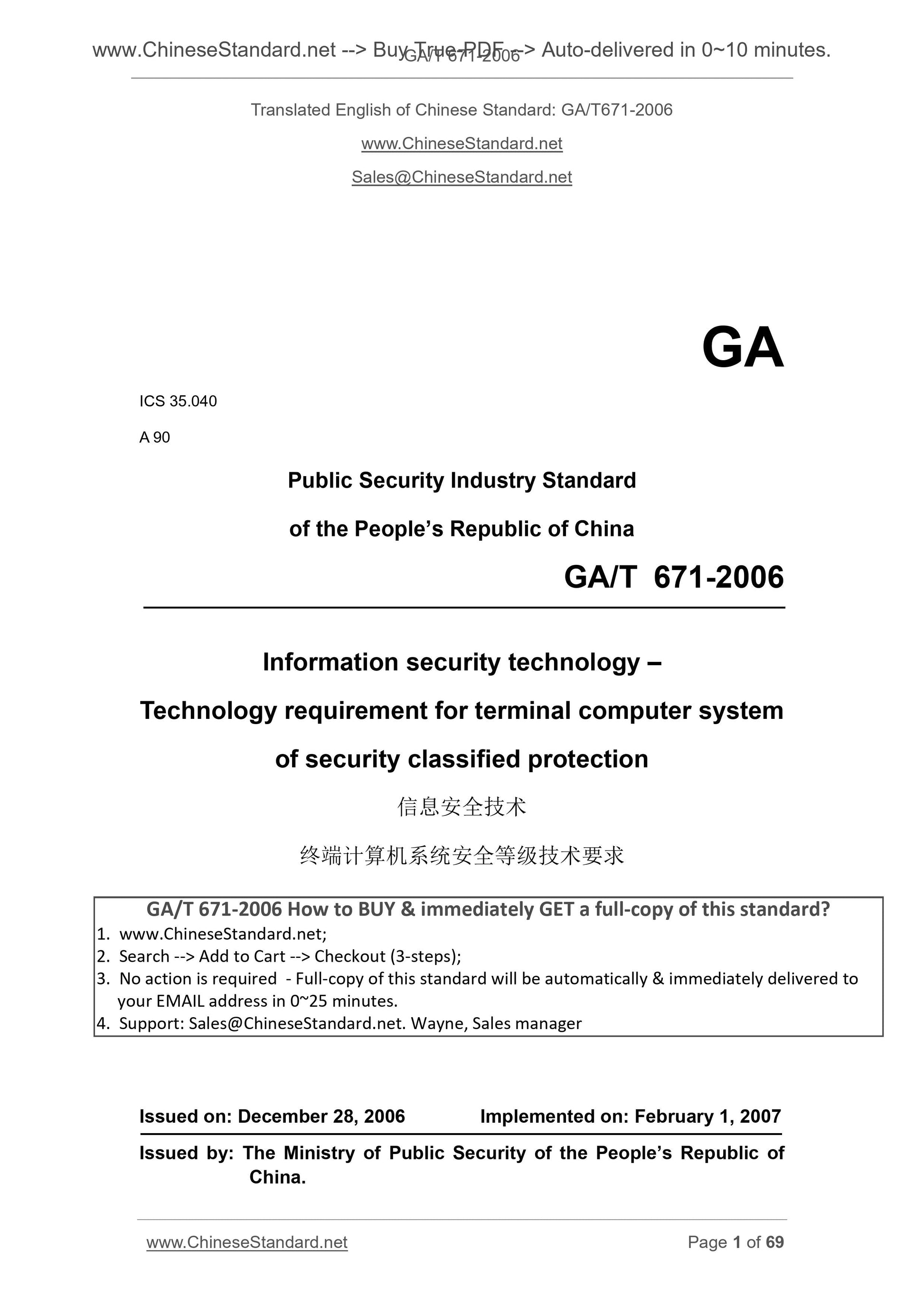 GA/T 671-2006 Page 1