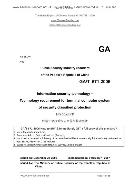 GA/T 671-2006 Page 1