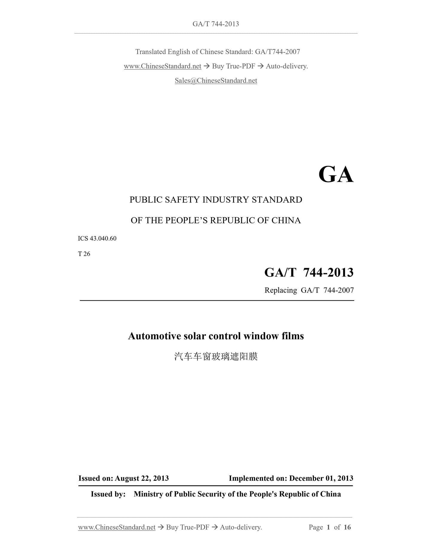 GA/T 744-2013 Page 1