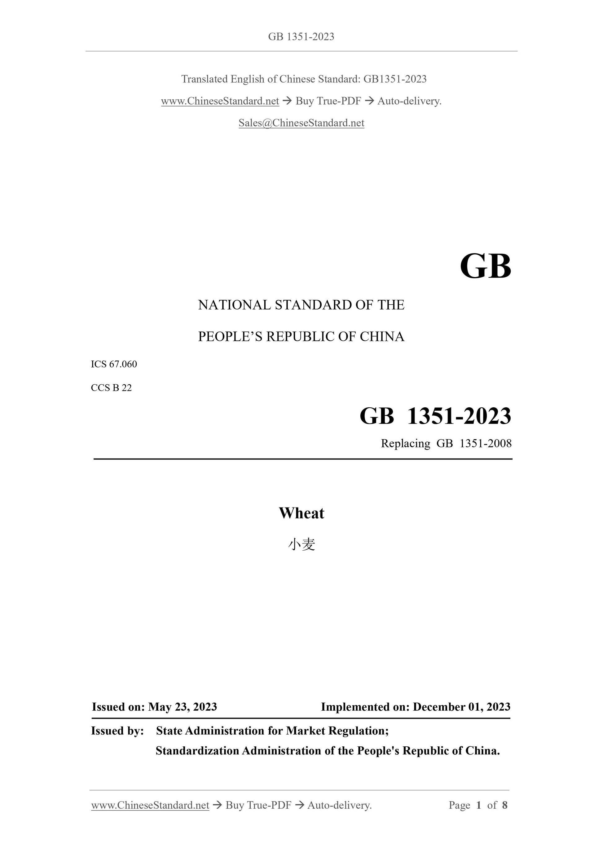 GB 1351-2023 Page 1