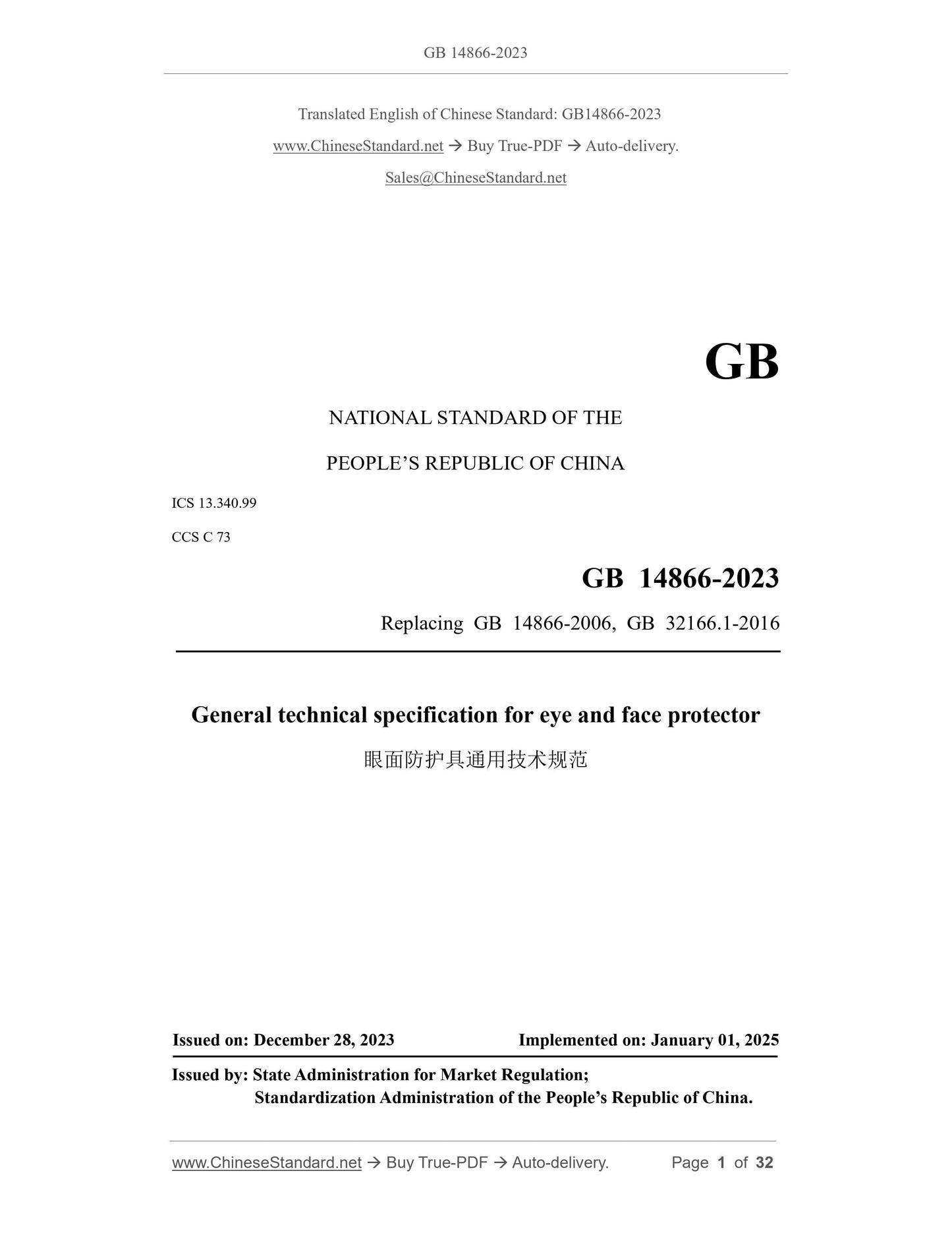 GB 14866-2023 Page 1