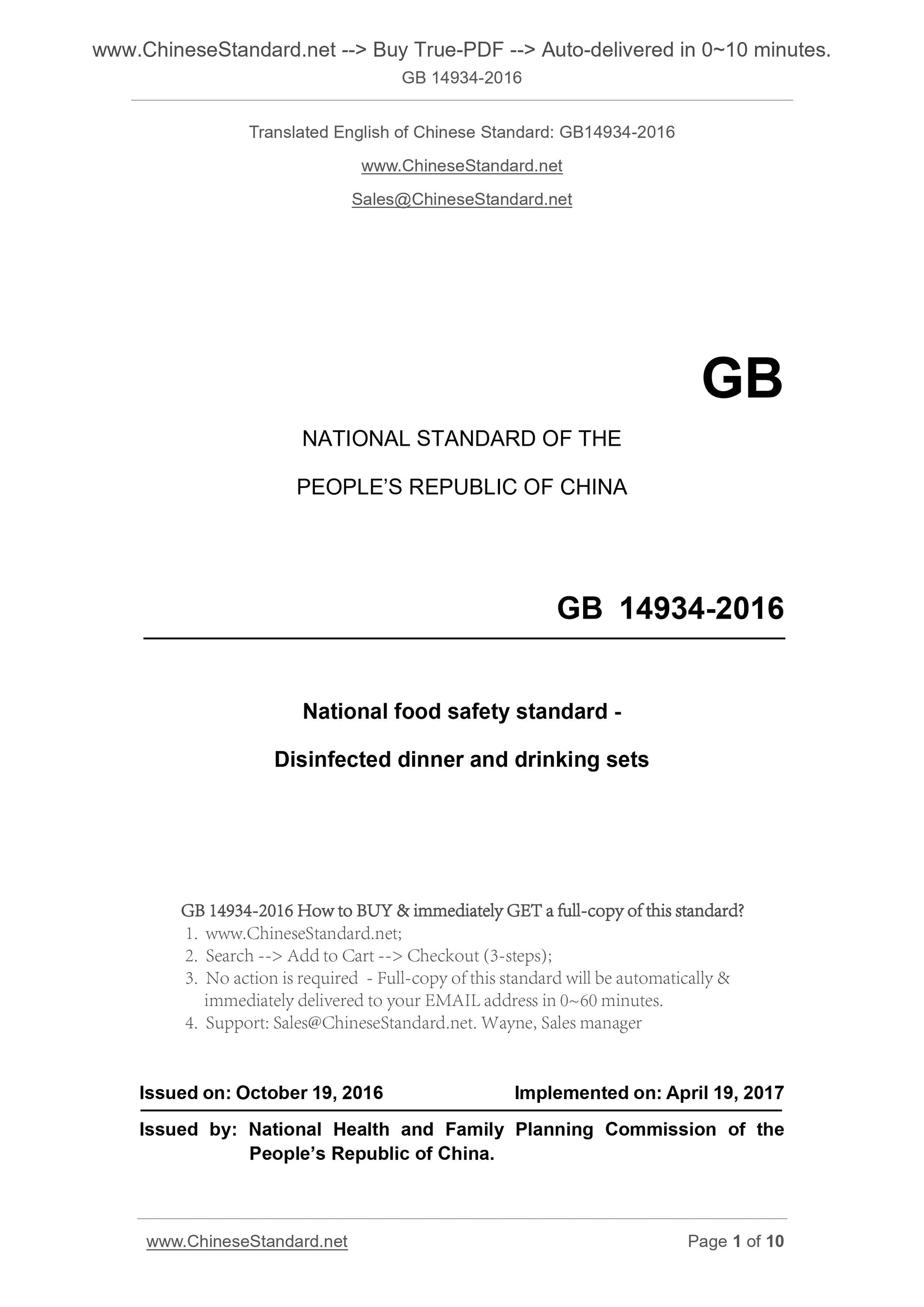 GB 14934-2016 Page 1