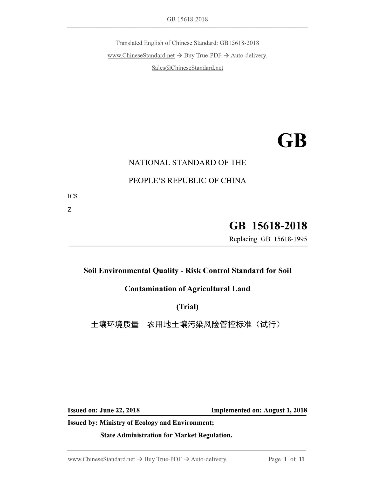 GB 15618-2018 Page 1