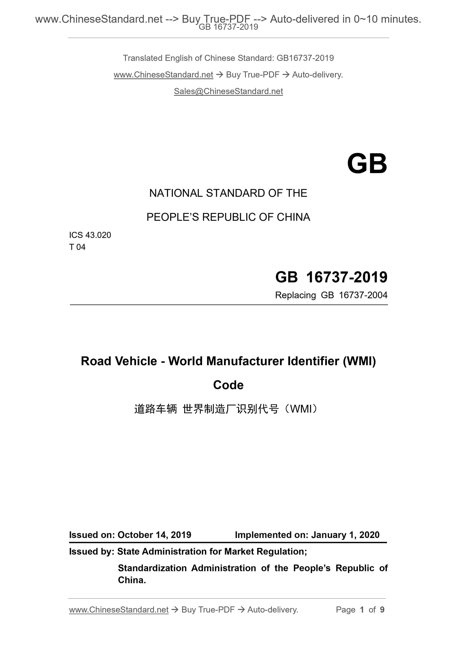 GB 16737-2019 Page 1