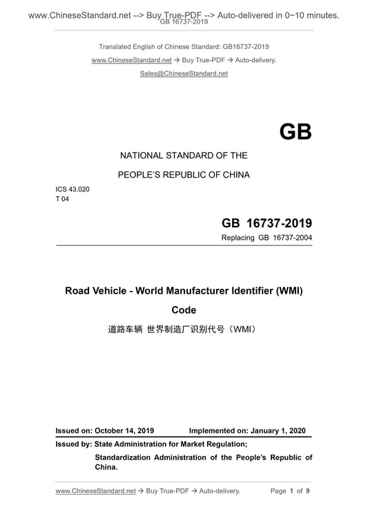 GB 16737-2019 Page 1