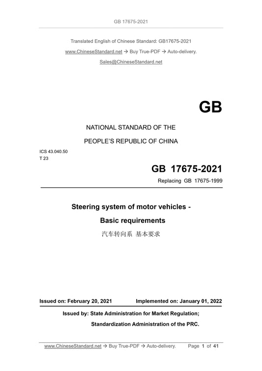 GB 17675-2021 Page 1