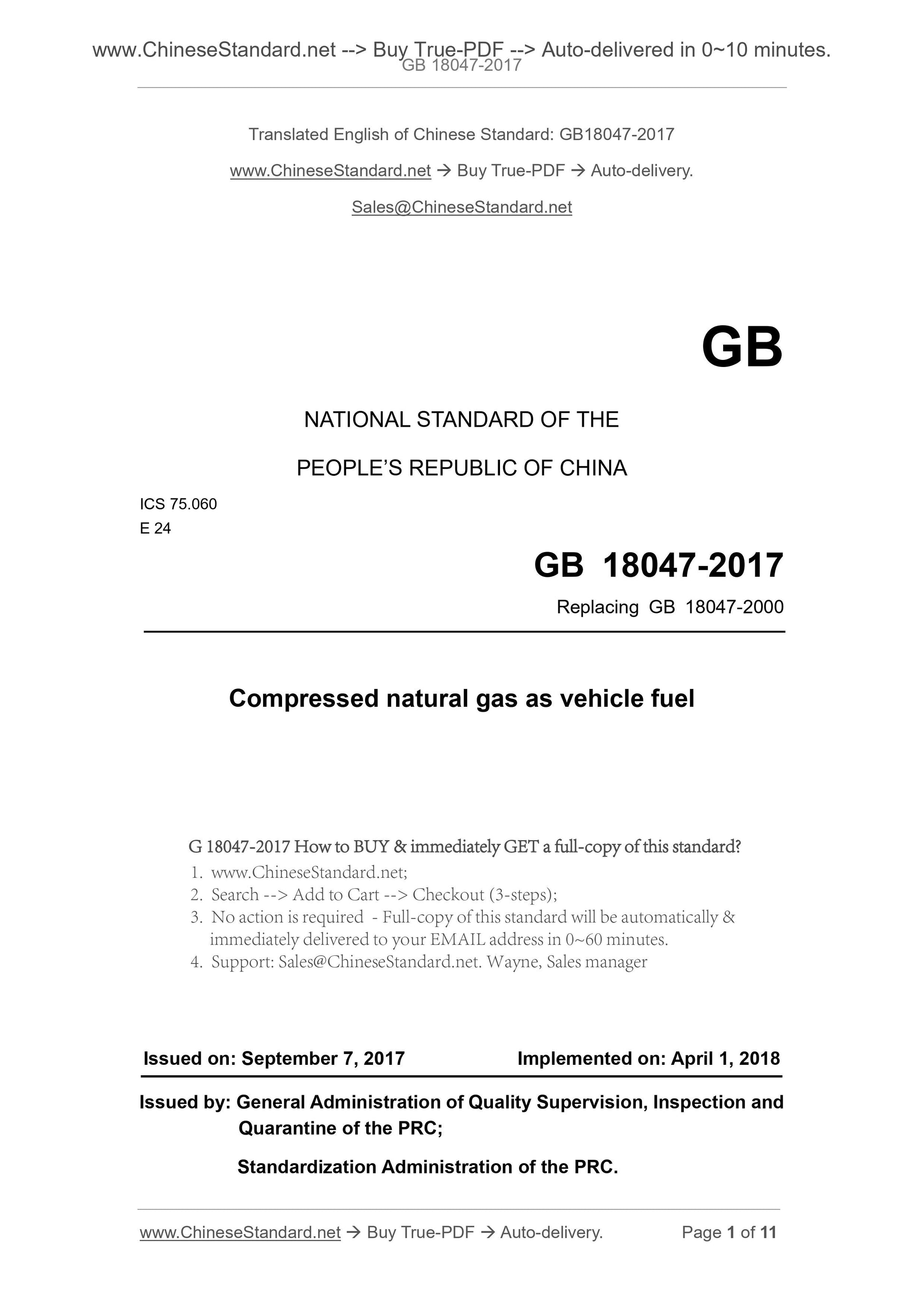 GB 18047-2017 Page 1