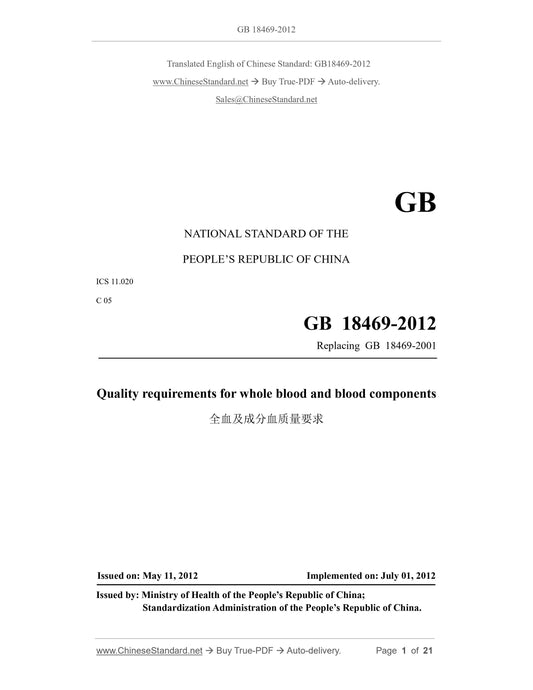 GB 18469-2012 Page 1