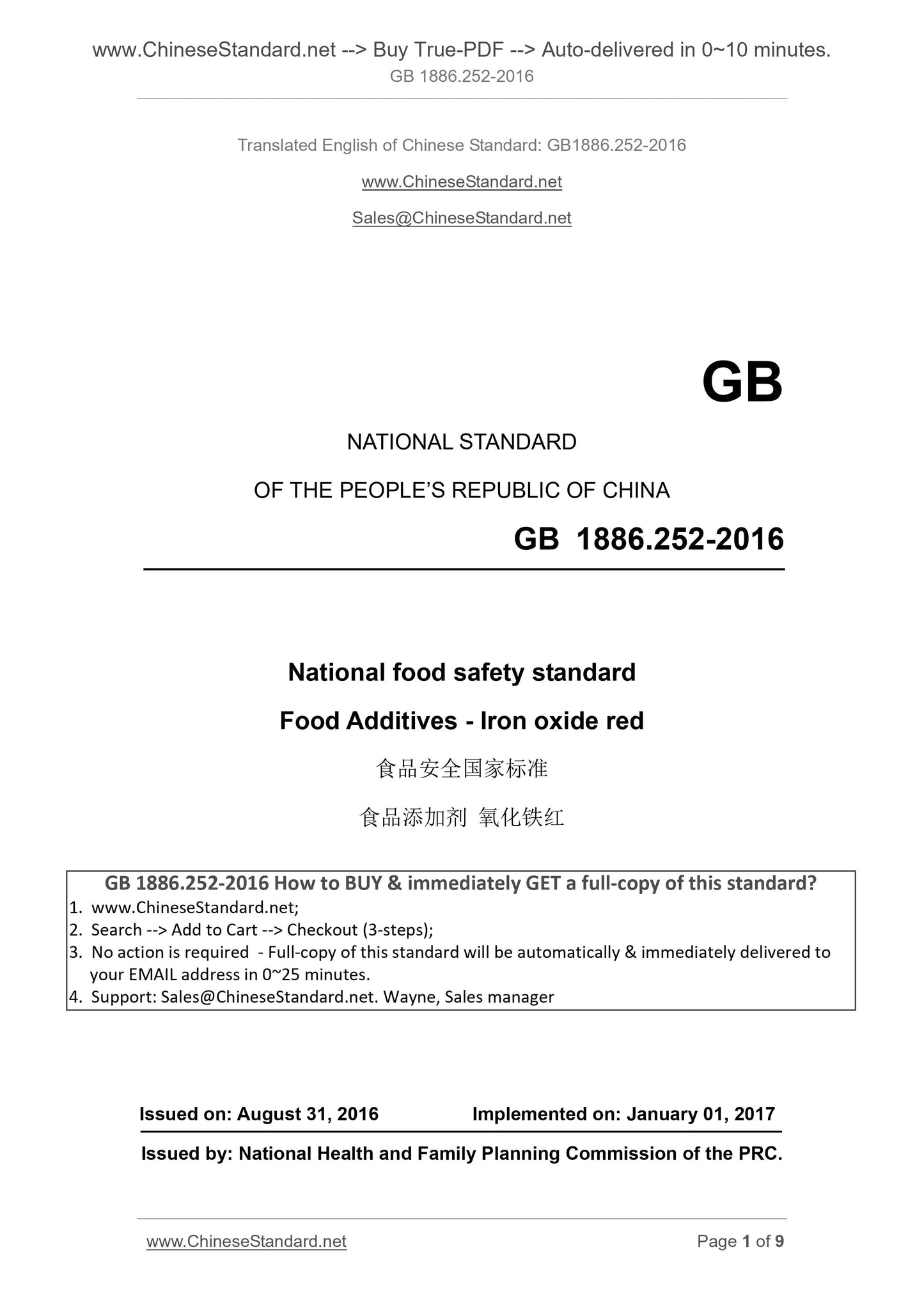 GB 1886.252-2016 Page 1