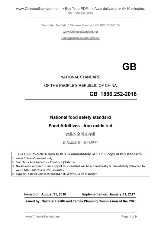 GB 1886.252-2016 Page 1