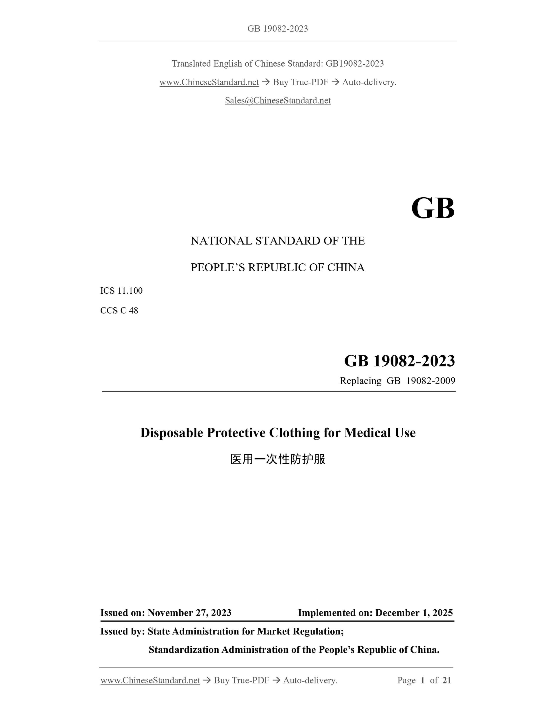 GB 19082-2023 Page 1