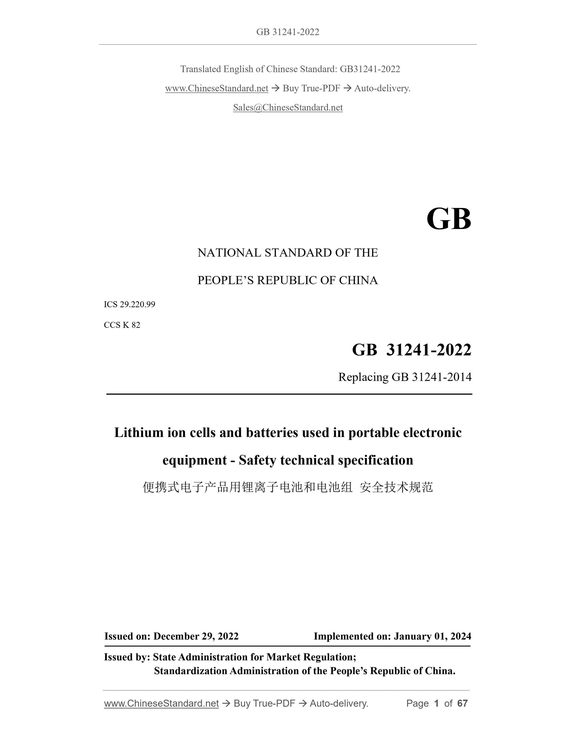 GB 31241-2022 Page 1