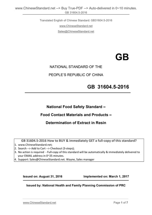 GB 31604.5-2016 Page 1