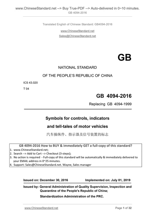 GB 4094-2016 Page 1