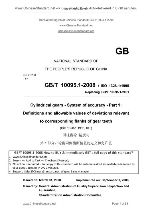 GB/T 10095.1-2008 Page 1