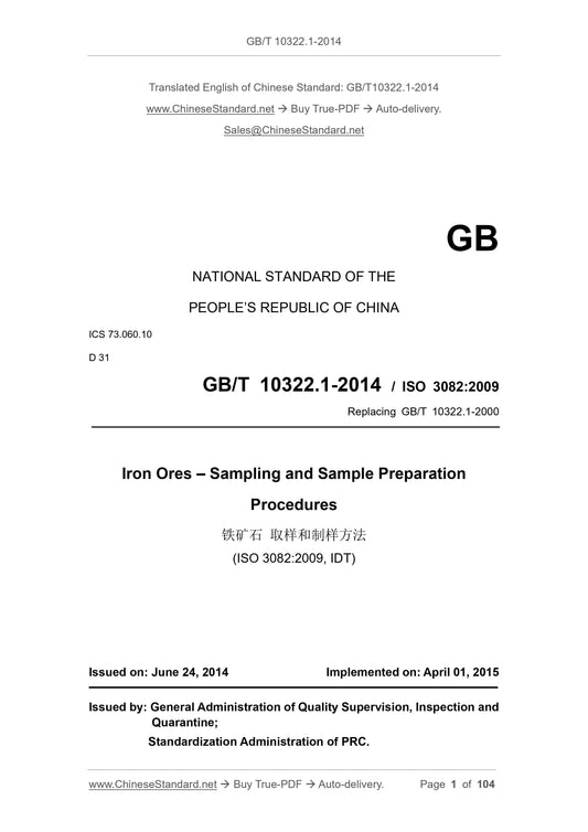 GB/T 10322.1-2014 Page 1