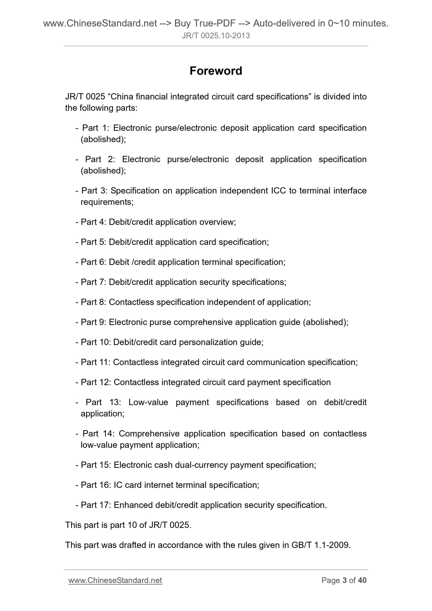 JR/T 0025.10-2013 Page 3