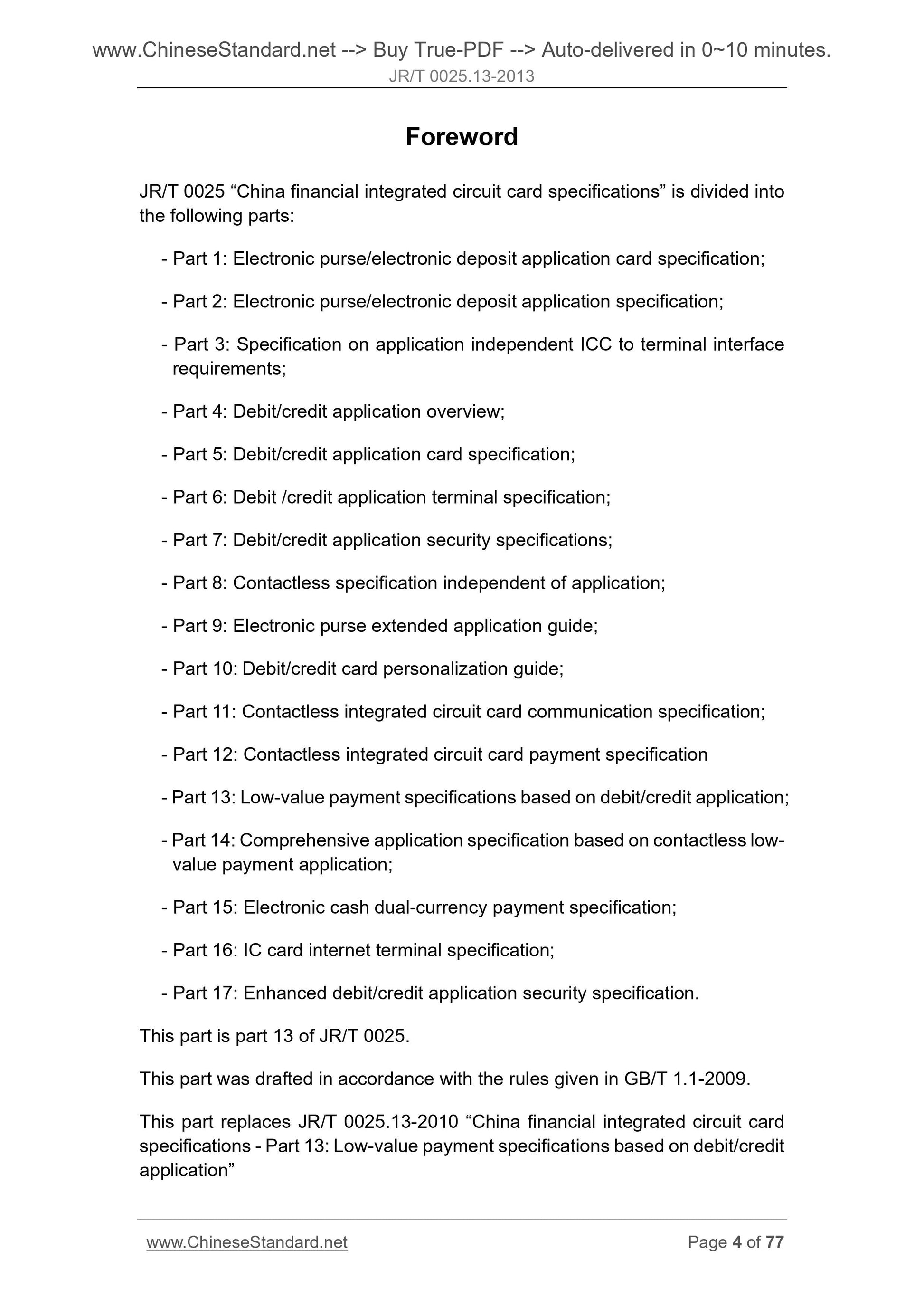 JR/T 0025.13-2013 Page 4