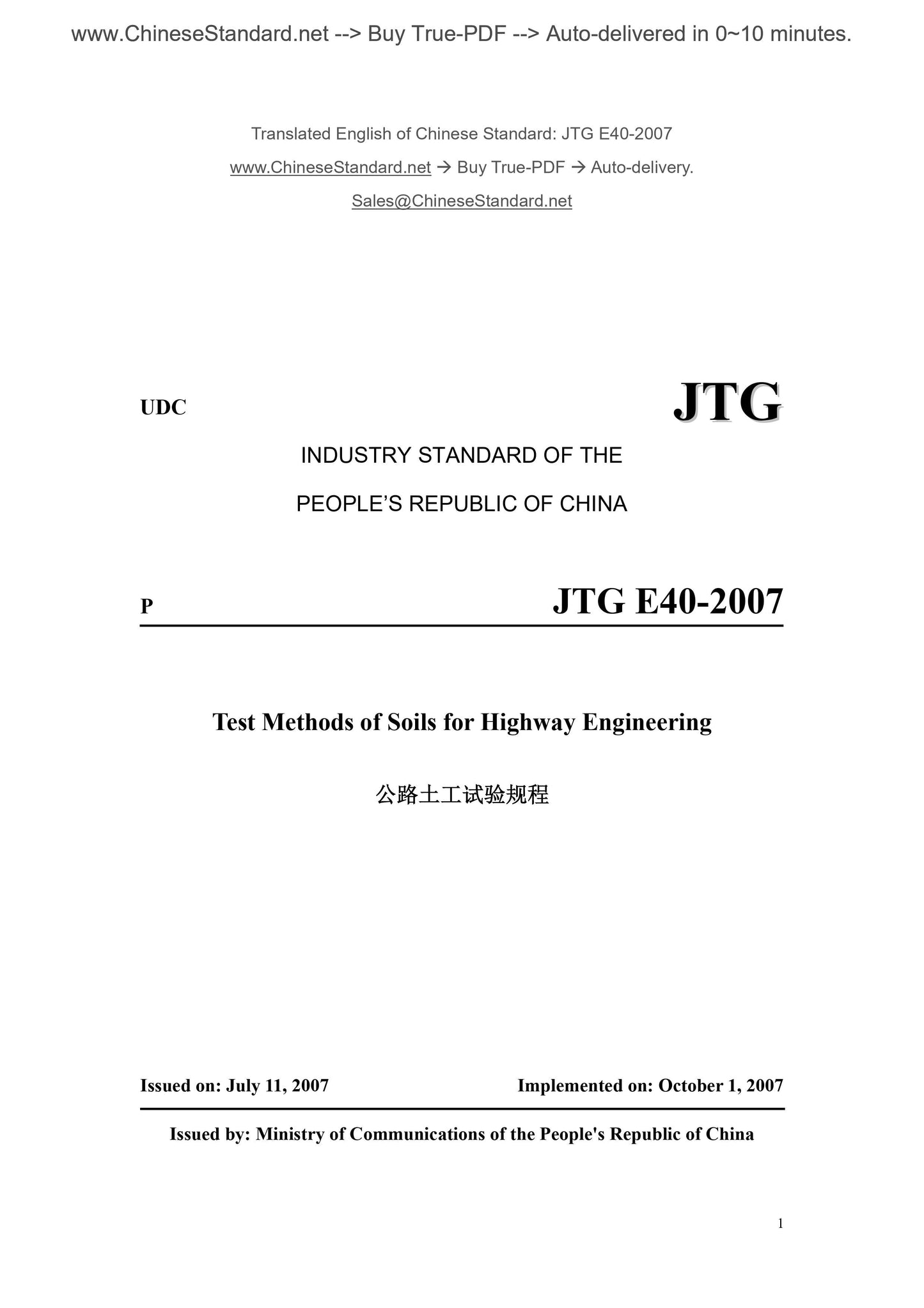 JTG E40-2007 Page 1