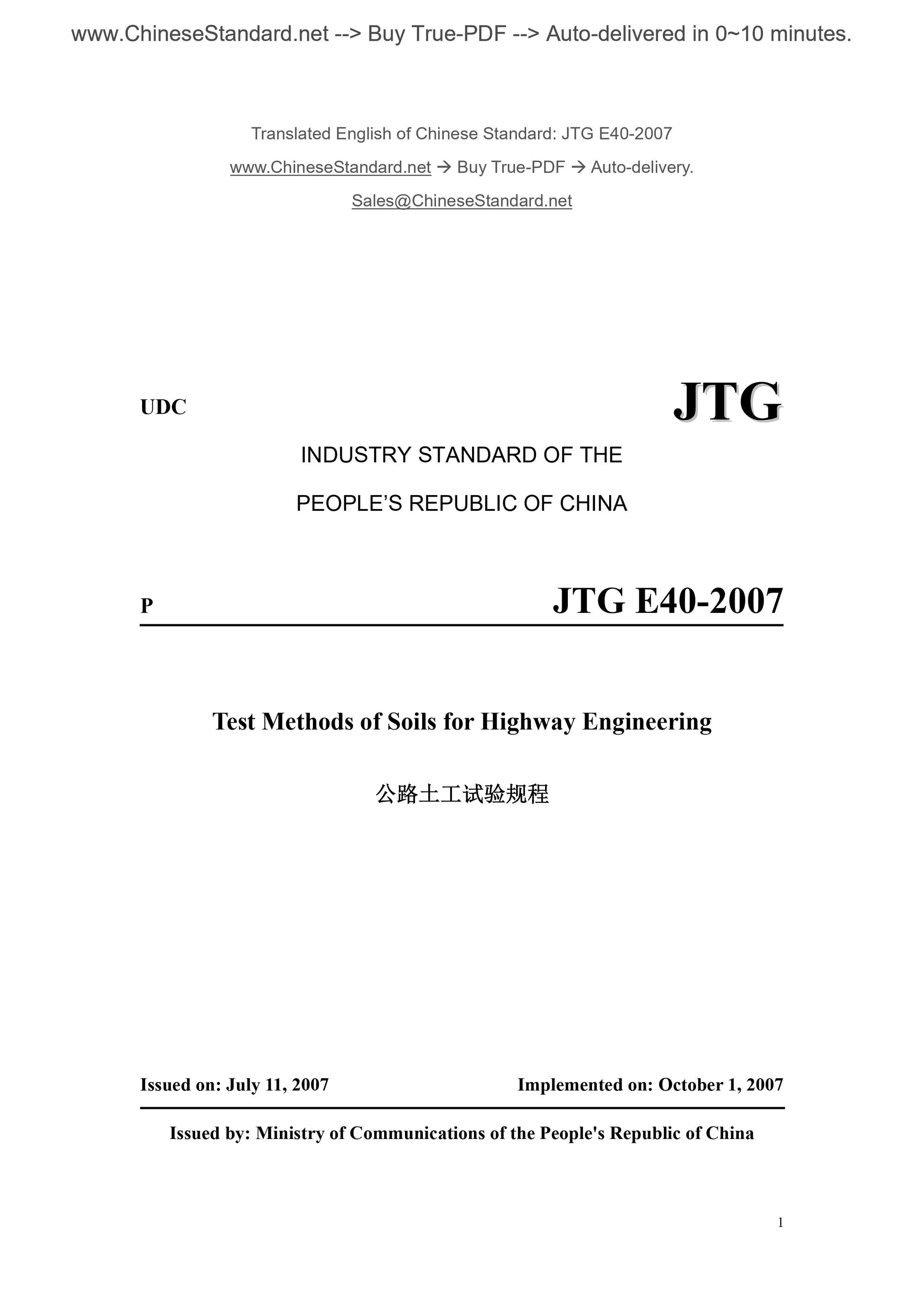 JTG E40-2007 Page 1