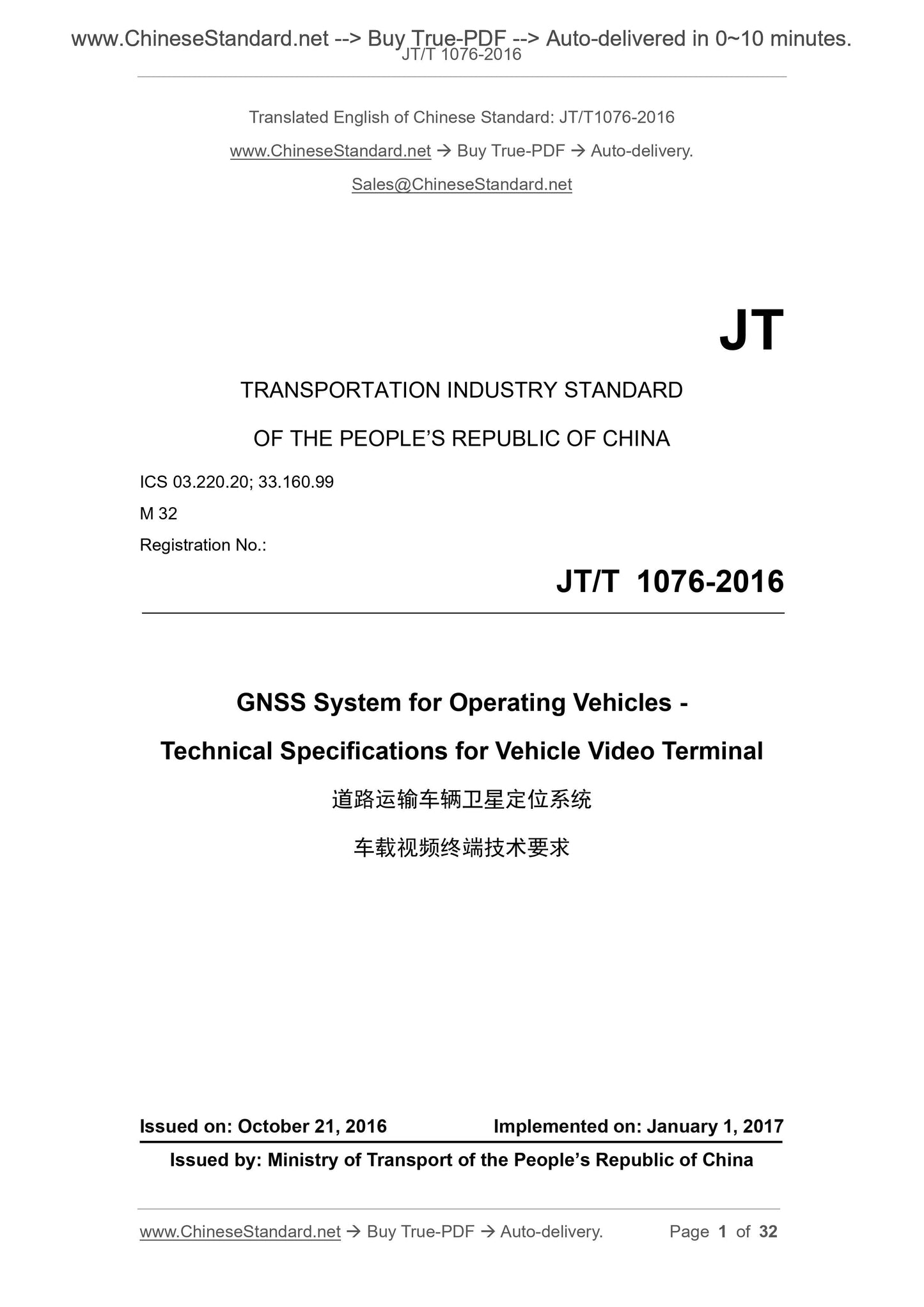 JT/T 1076-2016 Page 1