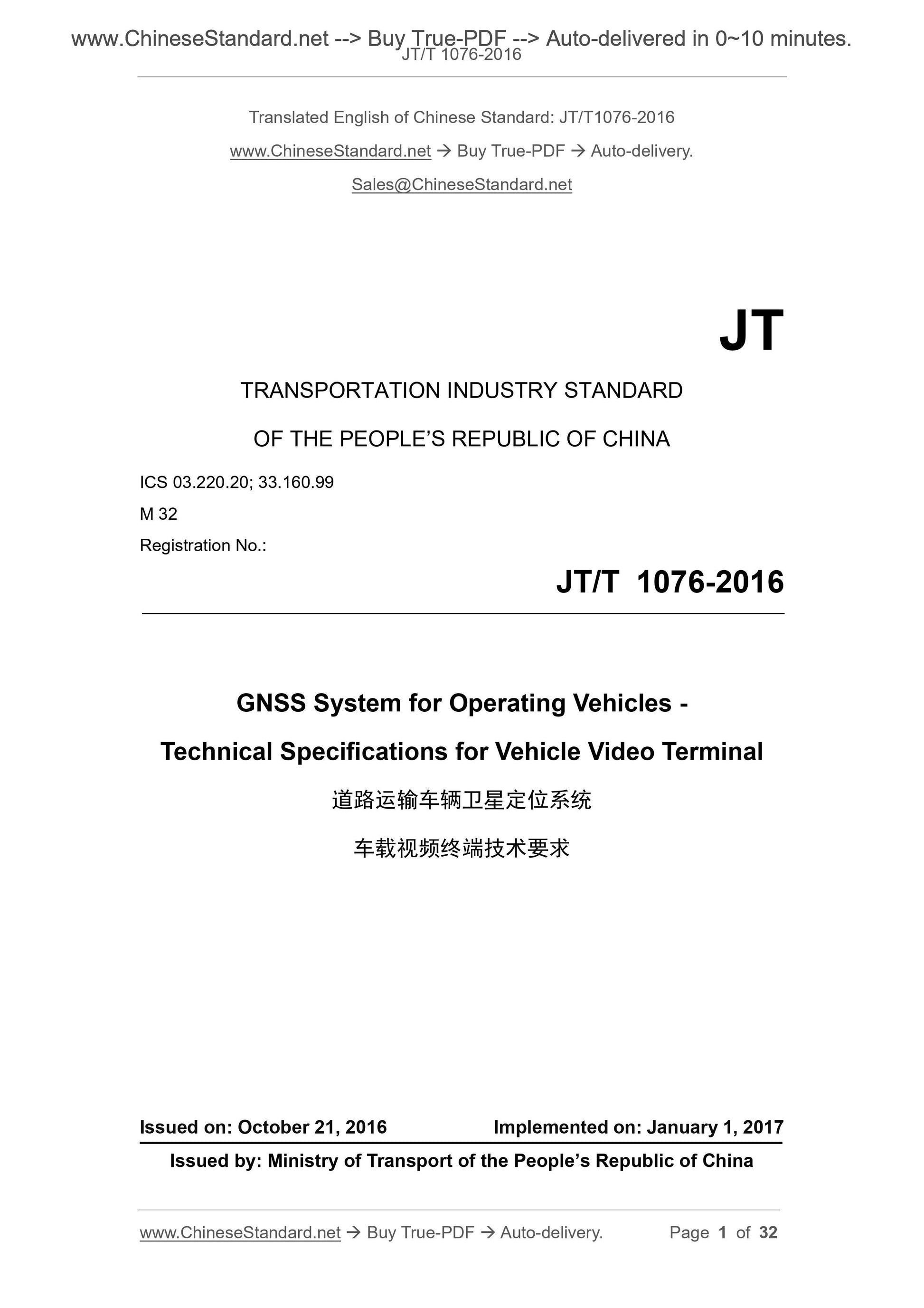 JT/T 1076-2016 Page 1