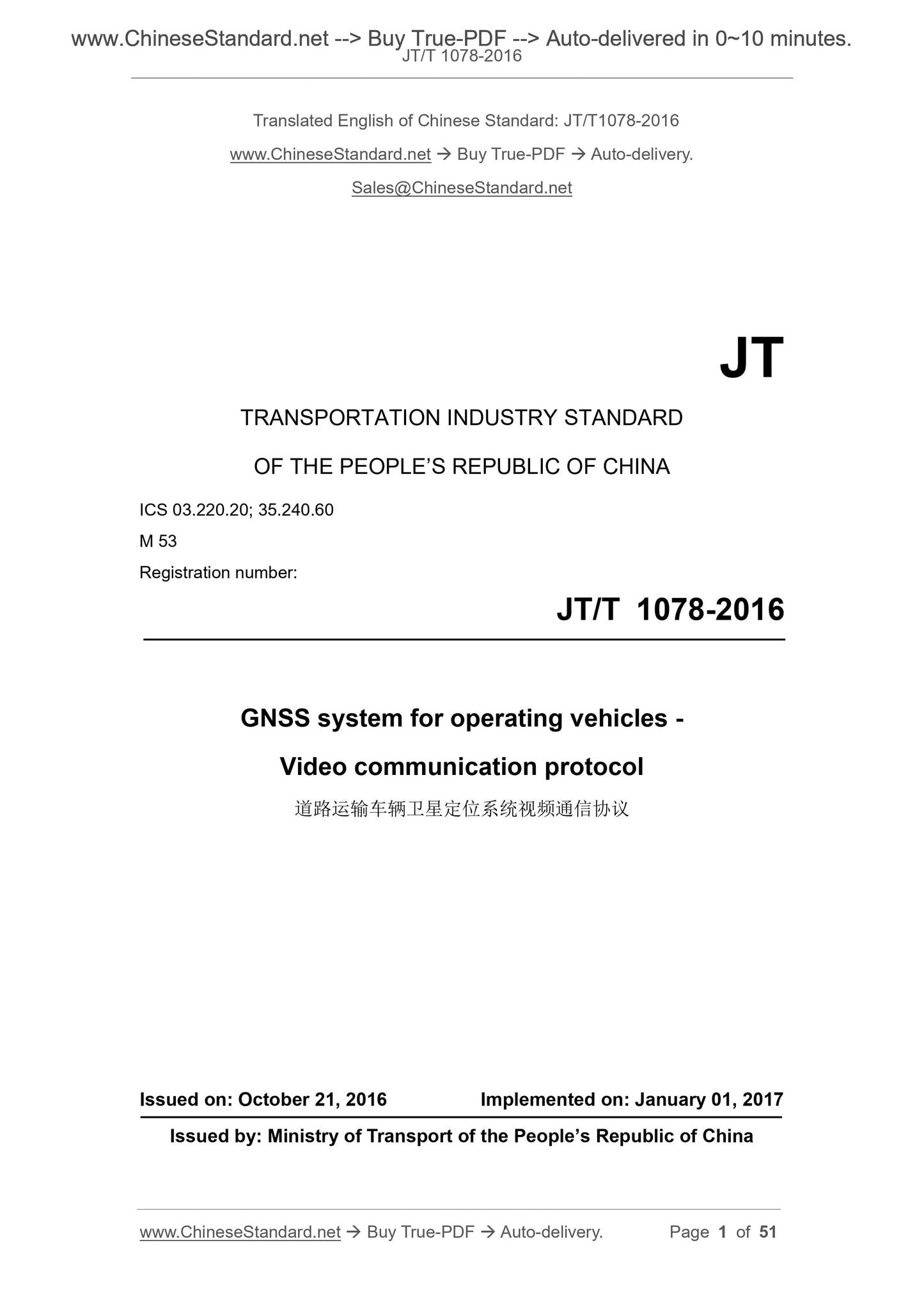 JT/T 1078-2016 Page 1