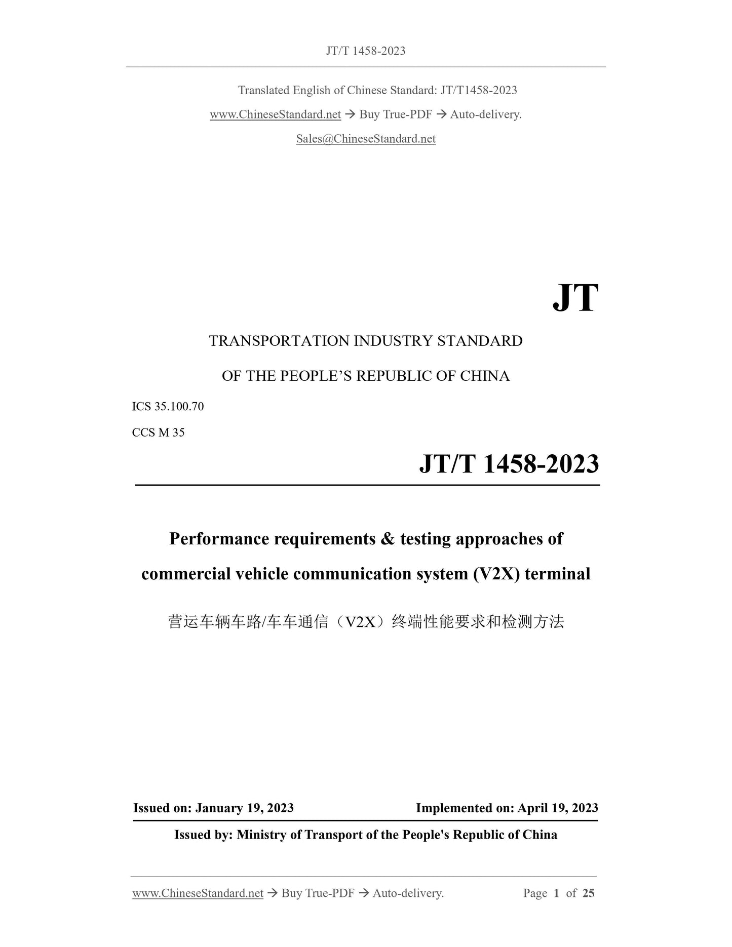 JT/T 1458-2023 Page 1