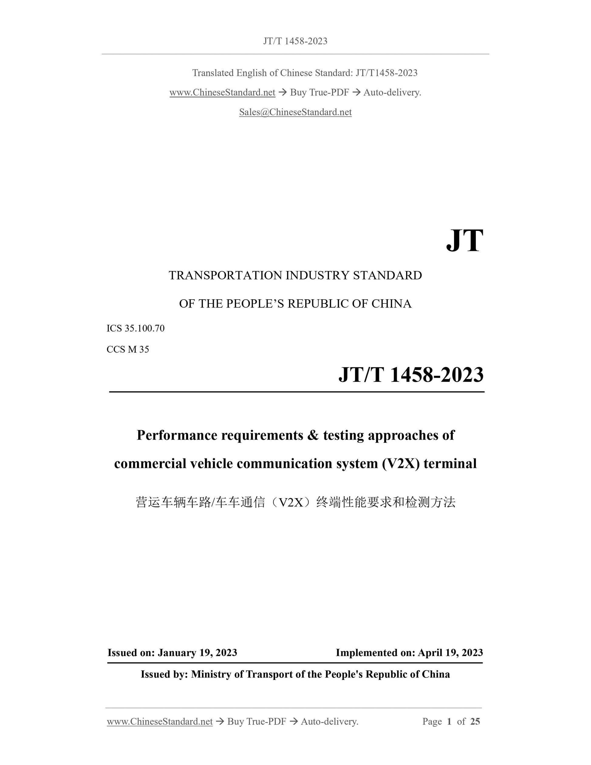 JT/T 1458-2023 Page 1